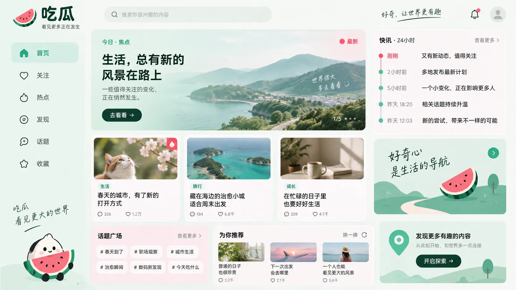 事件与网络热点相关内容视觉